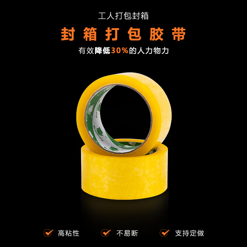 封箱專用膠帶 封箱專用膠帶